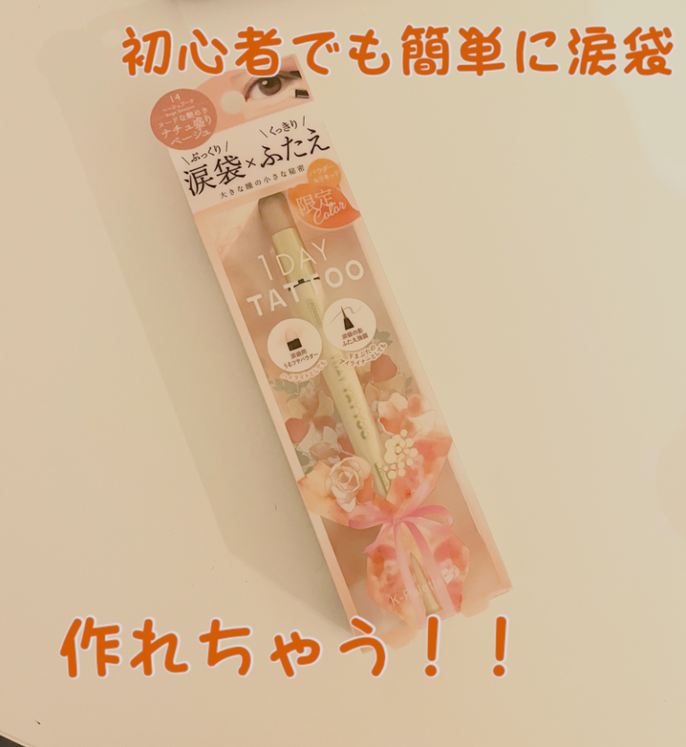 K-パレット「マルチブルーミングアイズ」で理想の涙袋メイクを叶えよう！